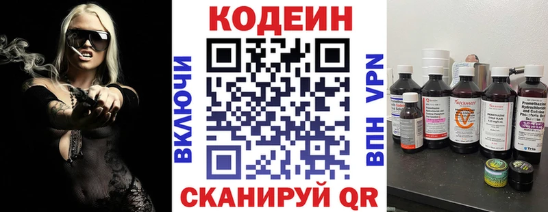 Codein напиток Lean (лин) Электросталь